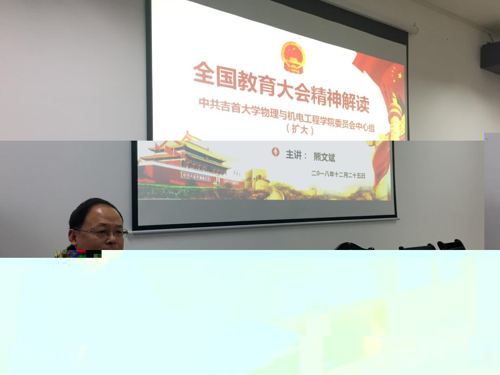 圖為 熊文斌書記在專題學習會議上講話